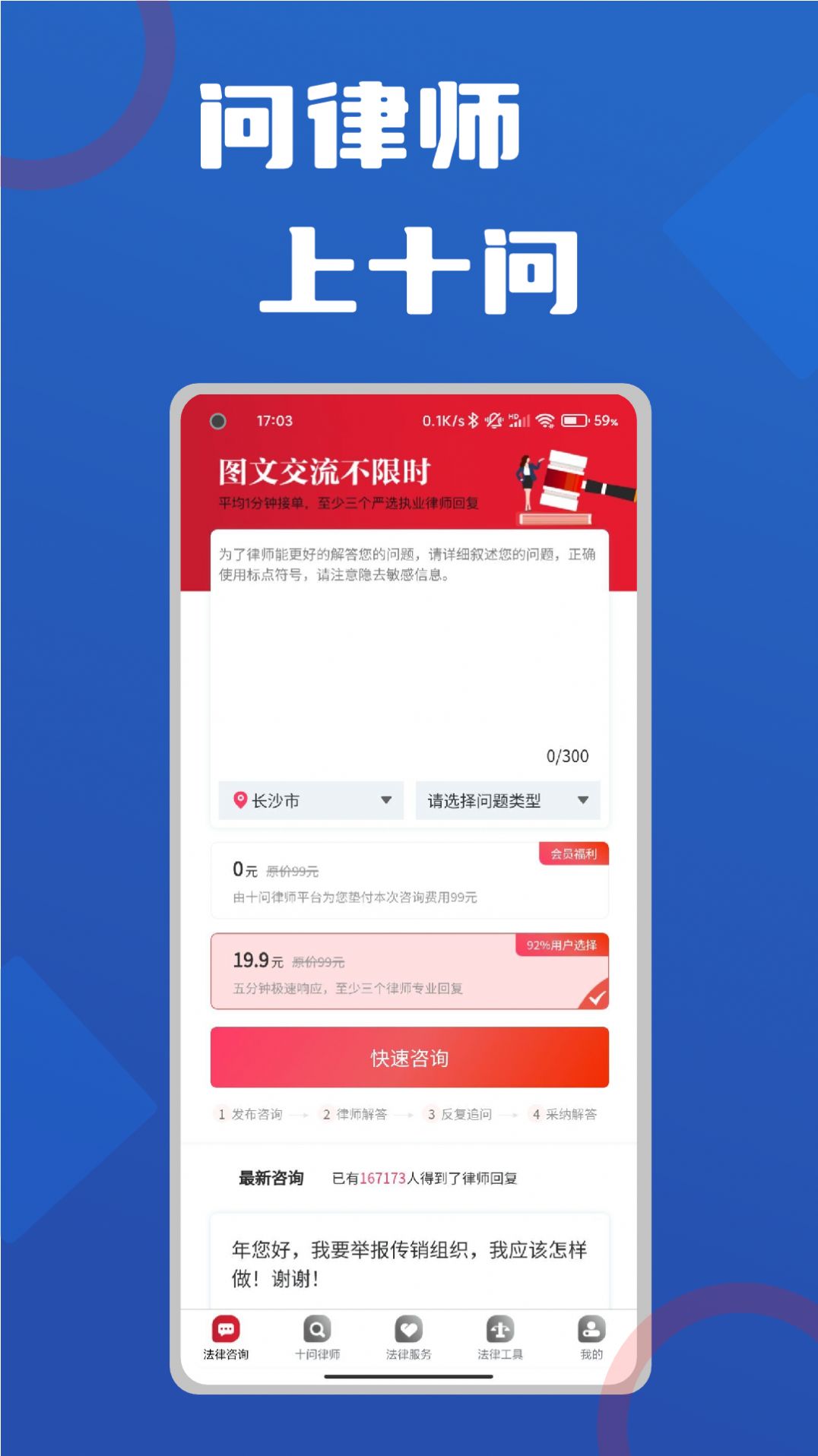 十问律师咨询安卓版下载安装