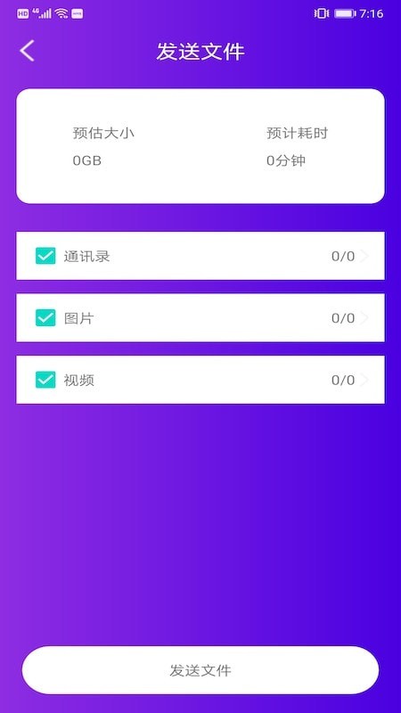 互传文件大师下载最新版