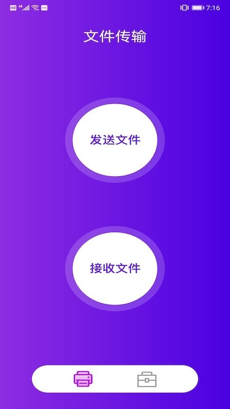 互传文件大师下载最新版