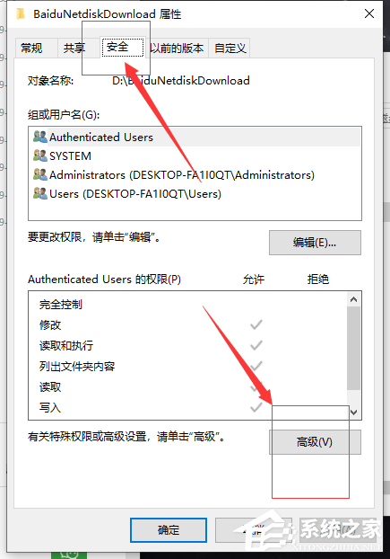 Win10文件夹访问被拒绝