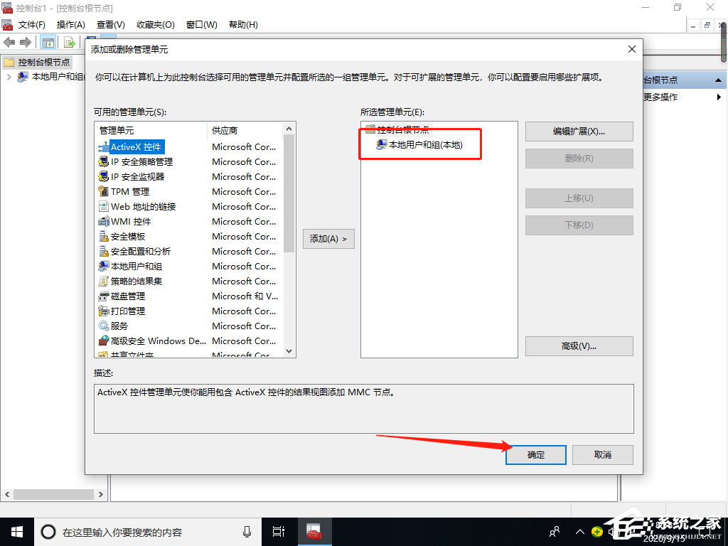 win10本地用户和组