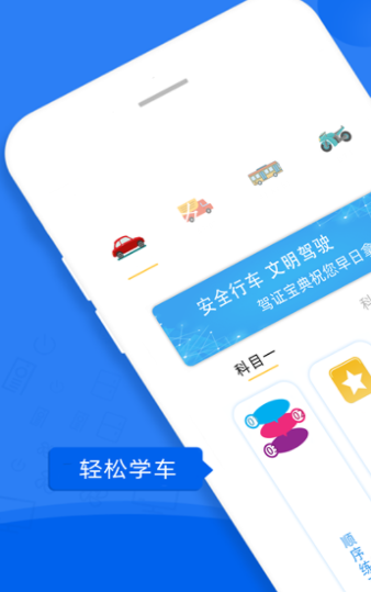 满分驾车宝典题库app最新版