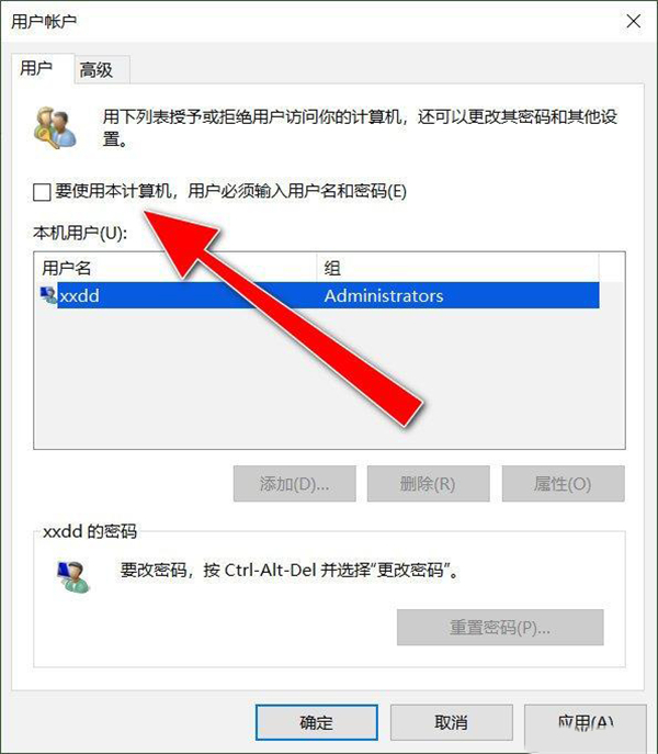 Win10如何删除关闭电脑登录密码