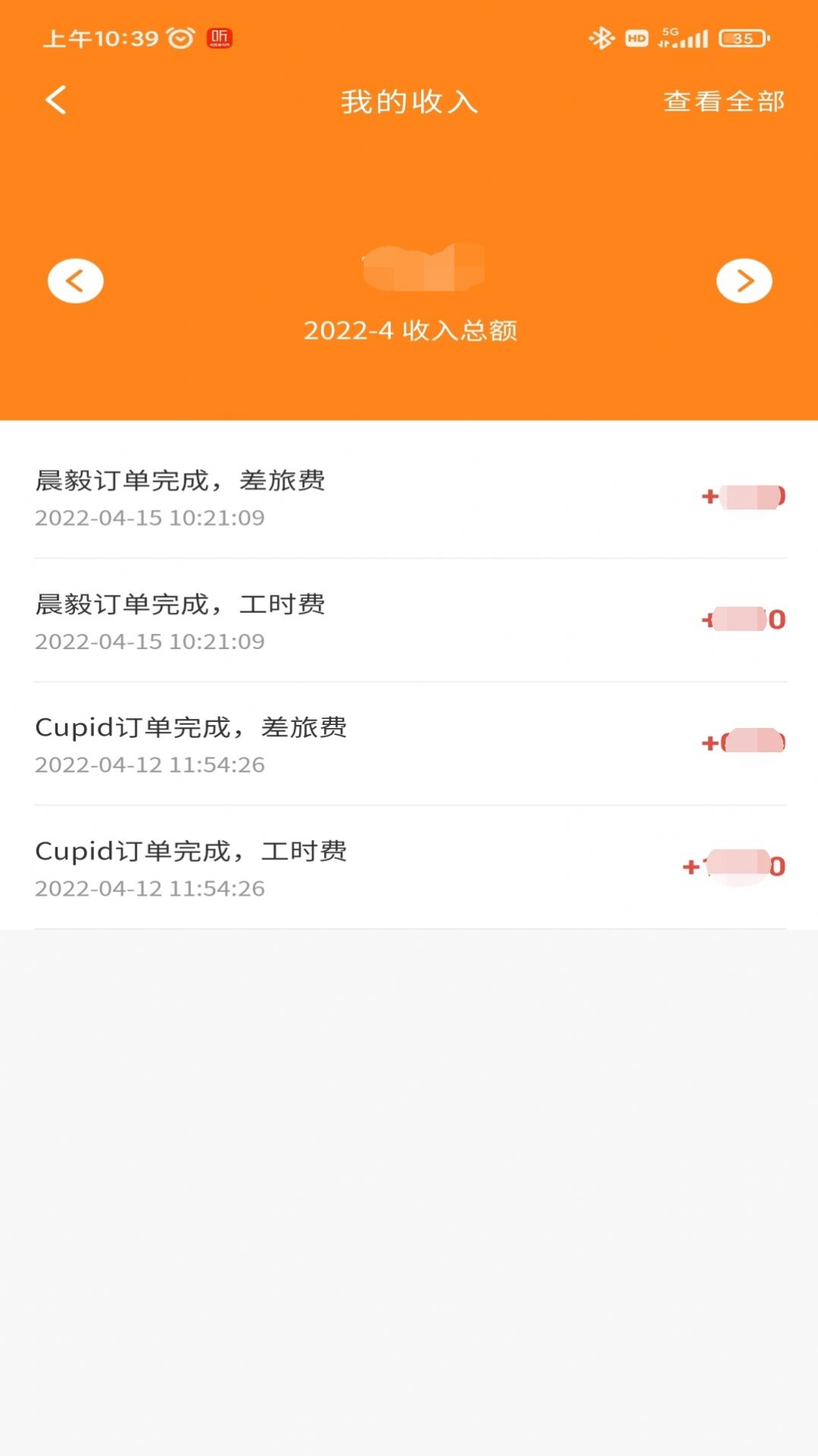 农机保安卓app