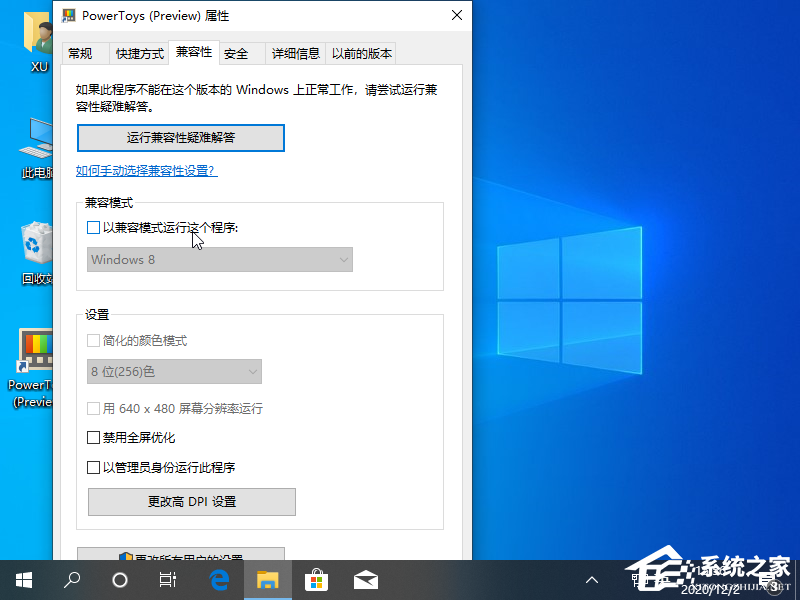 win10兼容模式