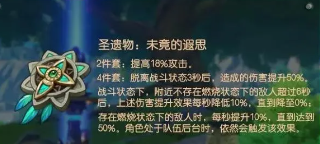 原神未竟的遐思圣遗物适合角色推荐_原神未竟的遐思圣遗物适合哪些角色