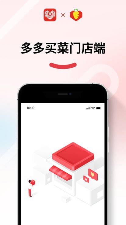 多多买菜app门店端安卓app