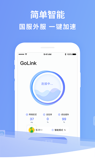 golink加速器最新版本最新版2024安卓版