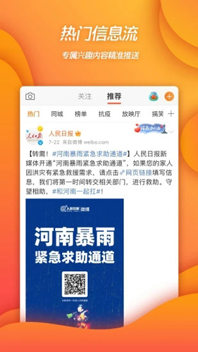 新浪微博app最新版下载