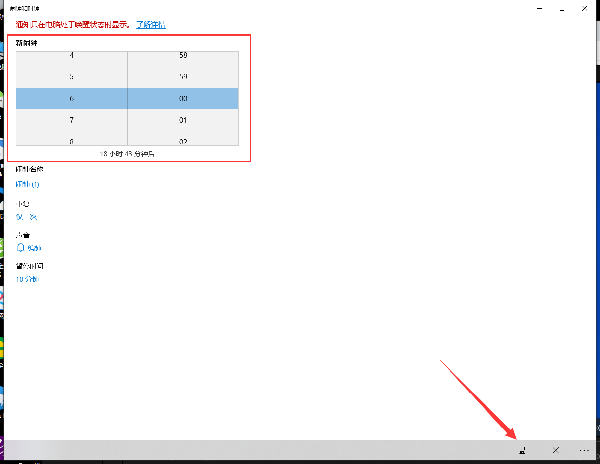 Win10设置闹钟方法