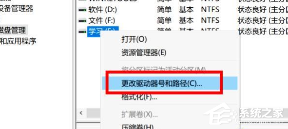 Win10硬盘