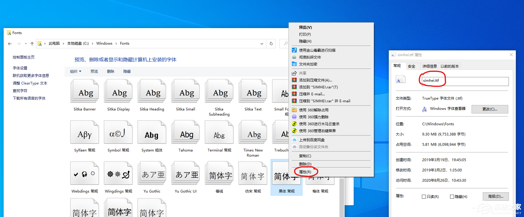 Win10字体设置