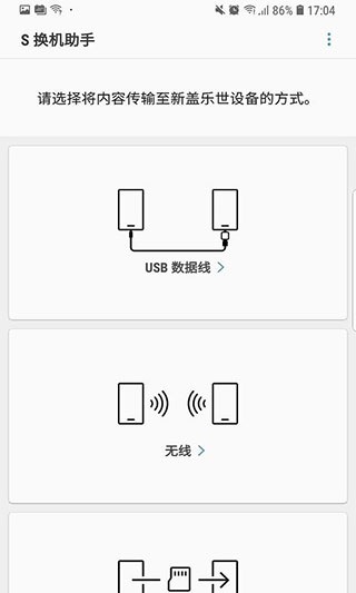 三星s换机助手安卓版下载安卓2024最新版