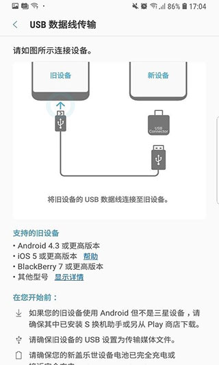 三星s换机助手安卓版下载安卓2024最新版