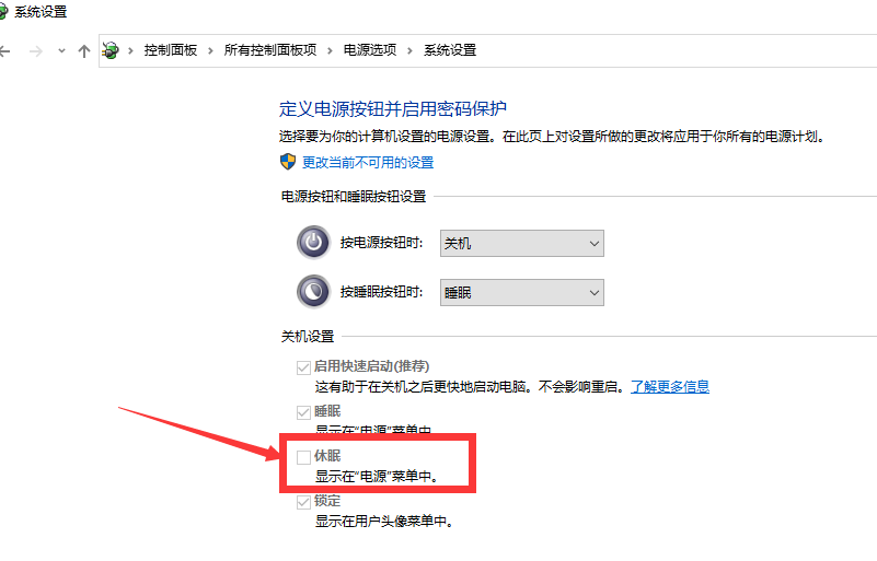win10休眠设置