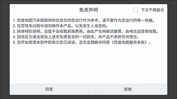 百度地图汽车版app下载官方版安卓下载安装
