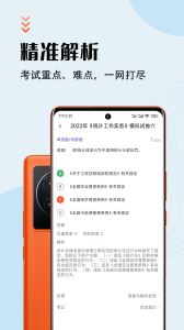 统计师智题库APP免费版app下载安装