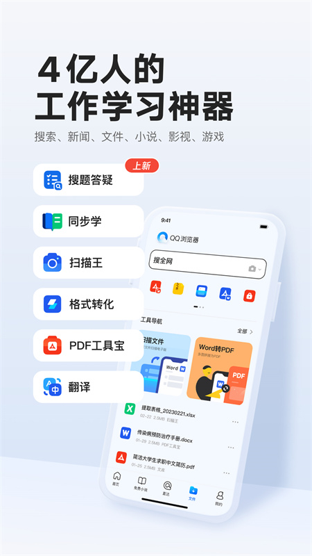 QQ浏览器X86版APP最新下载2024