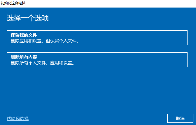 win10恢复出厂设置