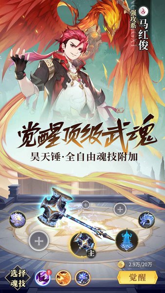 斗罗大陆武魂觉醒百度版