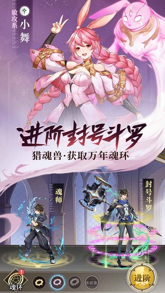 斗罗大陆武魂觉醒百度版