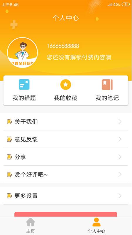 助理全科培训安卓版app v1.0.0下载安装2024