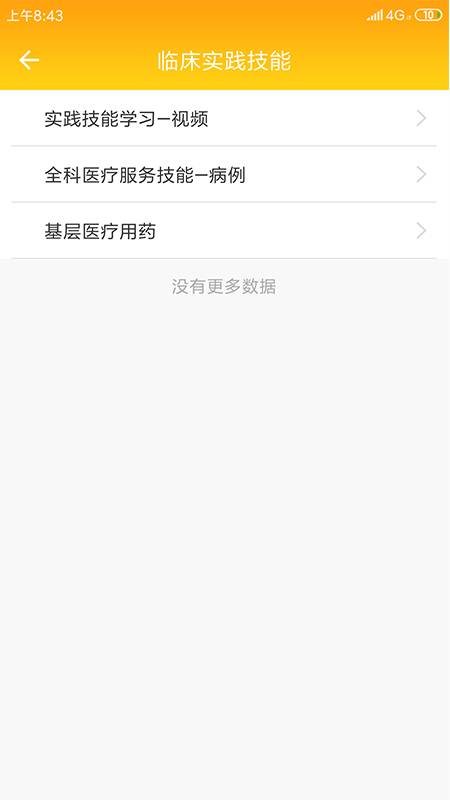 助理全科培训安卓版app v1.0.0下载安装2024