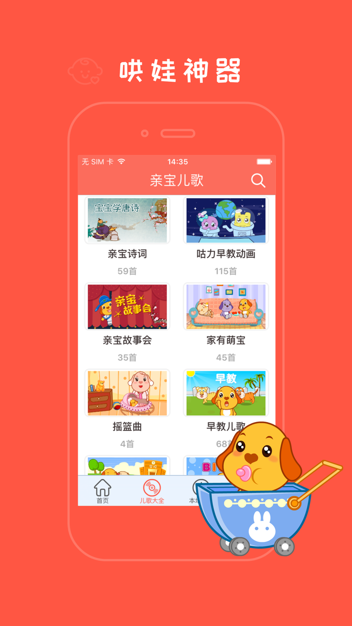 亲宝儿歌官方客户端 v4.8.1最新安卓下载