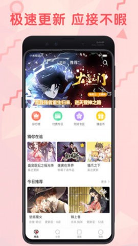 九妖漫画app免费版下载最新版下载