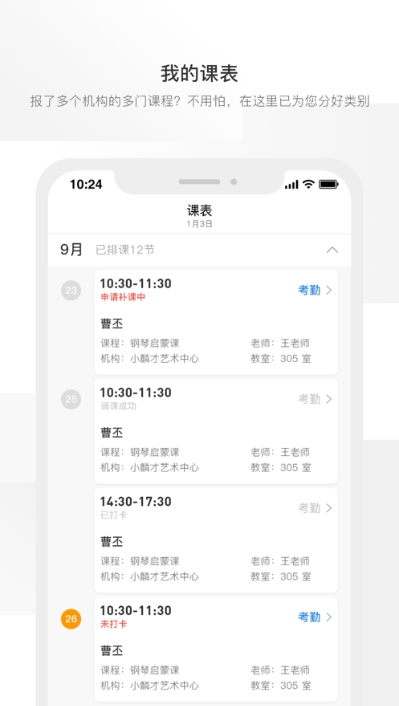 周边课堂学员端app官方下载 v2.01.02安卓app