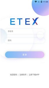 ETEX交易平台