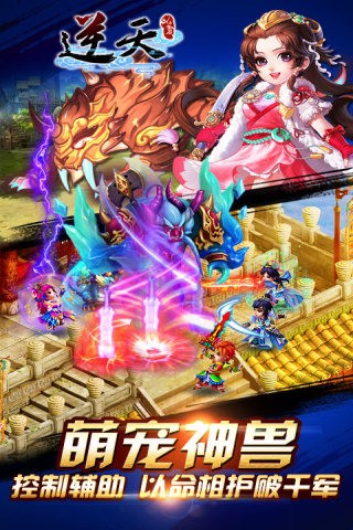 逆天仙魔录九游手游