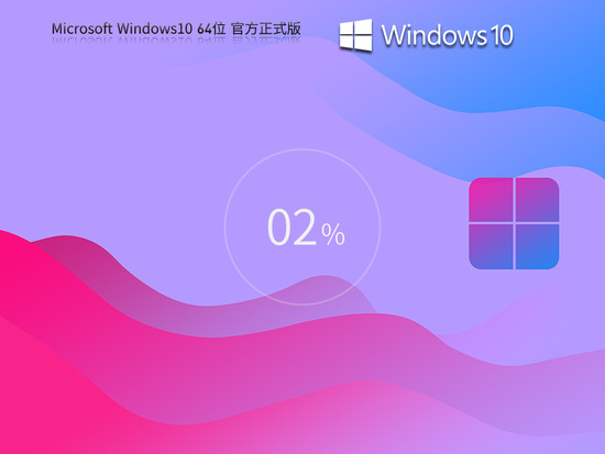 win10下载最新版本