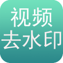 免费版去水印app下载最新版