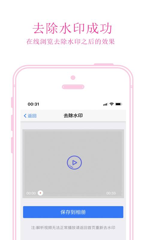 免费版去水印app官方下载 v1.0.0下载最新版