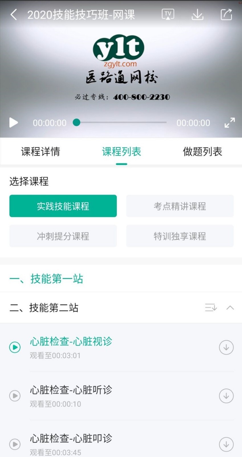 医学微课堂免费版app官方版下载2024版本下载