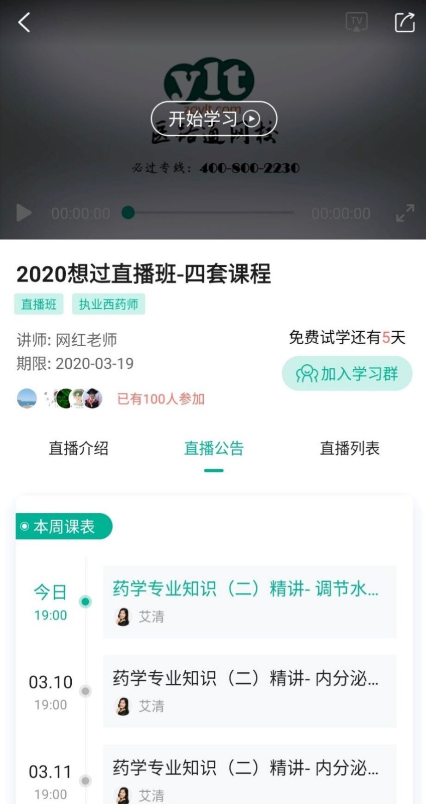 医学微课堂免费版app官方版下载2024版本下载