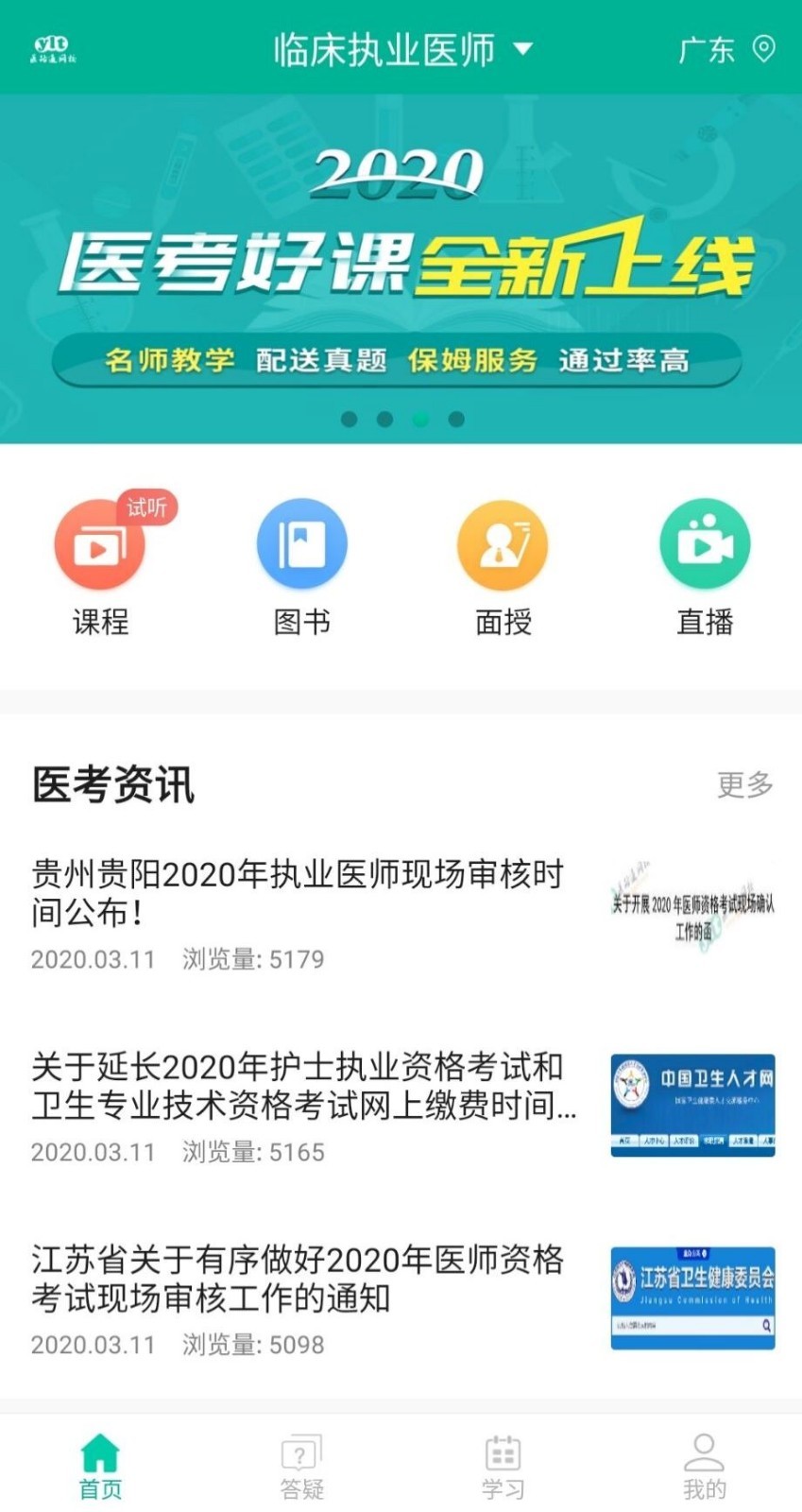 医学微课堂免费版app官方版下载2024版本下载