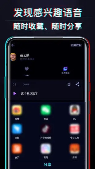 好用变声器app安卓版下载2024版下载