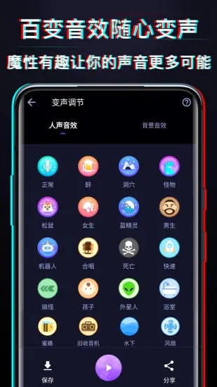 好用变声器app安卓版下载2024版下载