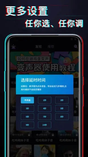 好用变声器app安卓版下载2024版下载