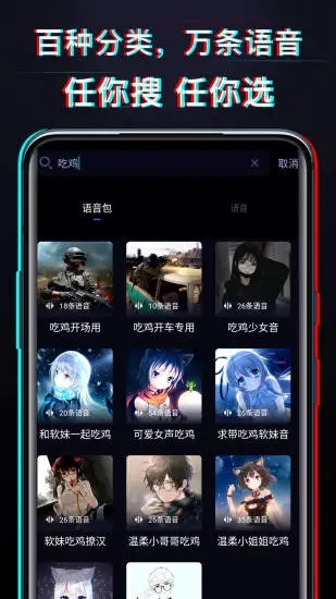 好用变声器app安卓版下载2024版下载