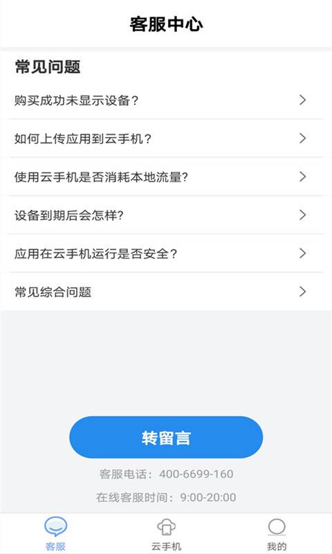 蓝云手机官方安卓版app v1.1.1app最新版下载