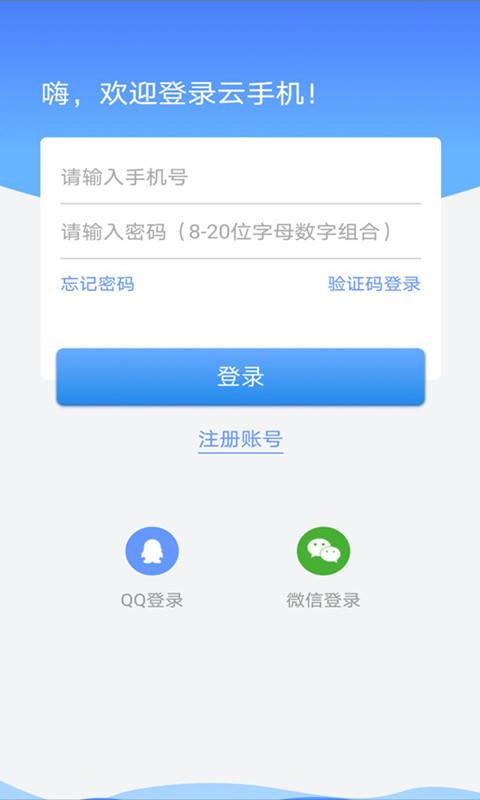 蓝云手机官方安卓版app v1.1.1app最新版下载