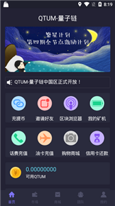 qtum量子链交易所