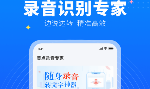 美点录音专家免费版