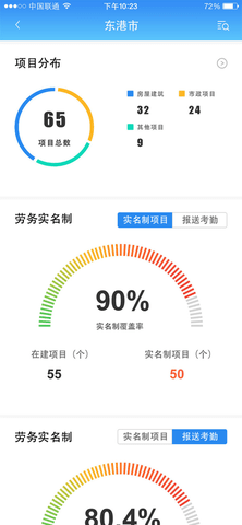 工地监管APP手机版