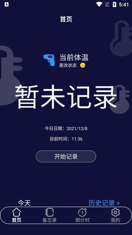 云朵温度计安卓免费版App