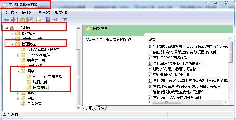 win7系统本地组策略编辑器用户配置