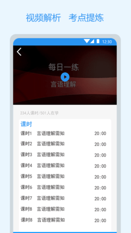 公考刷题APP免费版